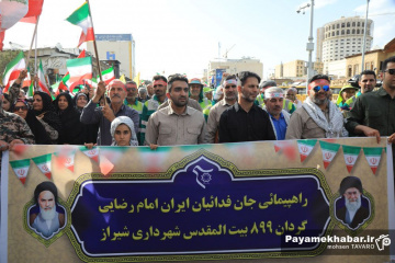 راهپیمایی بزرگ جان فدایان ایرانِ امام رضایی در شیراز
