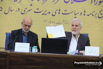 نشست خبری شهردار و رئیس شورای اسلامی شهر شیراز