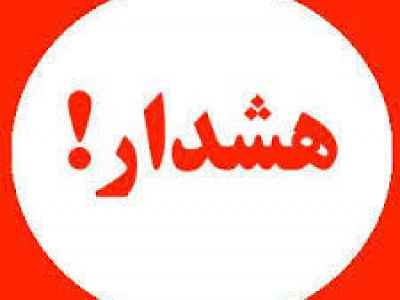 هشدار مهم شرایط جنگی؛ هر تصویر، هر خبر و هر بازنشر، می‌تواند امنیت کشور را تحت تأثیر قرار دهد