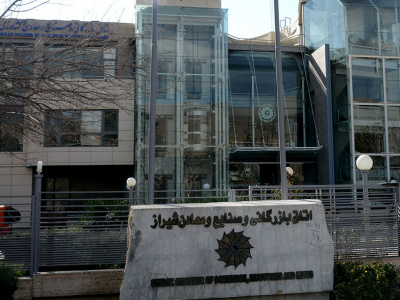 بازدید دانشجویان رشته مدیریت بازرگانی از اتاق بازرگانی فارس