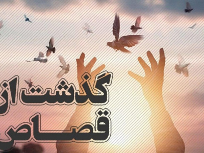 بخشش قاتل پس از ۹ سال حبس در پویش «به عشق امام حسین (ع) می‌بخشم»