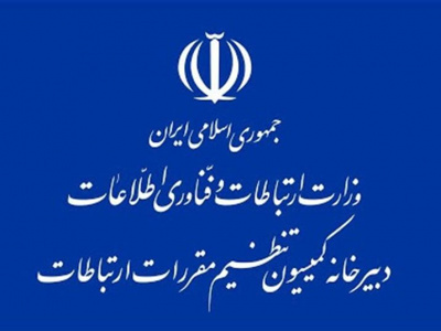 وزارت ارتباطات، مصوبه ستاد تنظیم بازار در خصوص هزینه حداقل نگهداری تلفن ثابت را به شرکت مخابرات ایران ابلاغ کرد