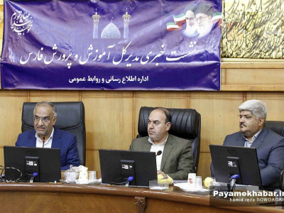عکس خبری| نشست خبری مدیرکل آموزش و پرورش‎ فارس