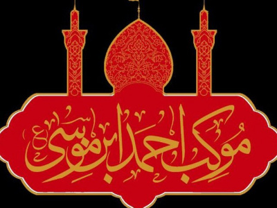 ابراز رضایت استاندار و فرمانده سپاه فجر فارس از روند ساخت موکب دائمی حضرت احمدبن موسی (ع) در مرز شلمچه