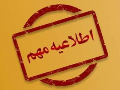 بخشنامه دورکاری ادارات فارس ابلاغ شد