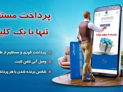 برای جلوگیری از قطع تلفن، قبوض به‌روز را از سایت شرکت مخابرات پرداخت کنید