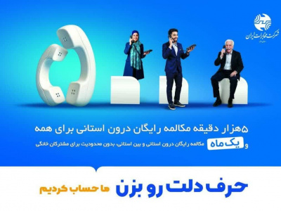 فیلم| تماس های تلفن ثابت رایگان شد