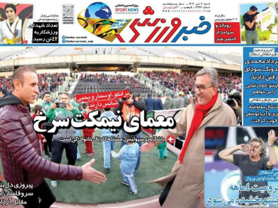 توقف انتشار روزنامه خبر ورزشی