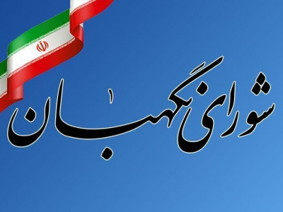 تأکید بر صیانت از اسلامیت و جمهوریت نظام