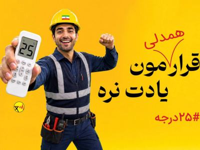 از رایزنی برای تخصیص اراضی تا پیوستن مدیرکل منابع طبیعی به «پویش ۲۵ درجه»