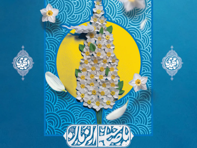 ما هنوز بر همان عهد ایستاده‌ایم؛ از سوگ دیرینه شیعه در فراق یازدهمین خورشید سپهر امامت تا امید طلوع عدالت