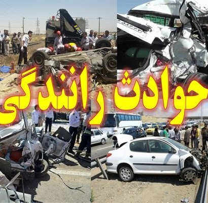 بیش از دو هزار نفر در حوادث ترافیکی نوروز فارس مصدوم شدند