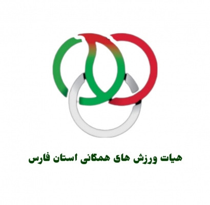 فارس ، پیشتاز ورزش همگانی در مسیر تحول