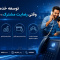 توسعه خدمات؛ وقتی رضایت مشترک، محور تحول است
