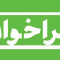 فراخوان فوری برای اهدای خون در پی انفجار اسکله شهید رجایی بندرعباس