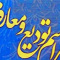 معرفی امام جمعه جدید بخش پاسارگاد