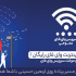 اینترنت رایگان برای زائران اربعین از طریق بستر Public-WiFi فراهم شد