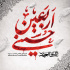 اربعین، جلوه‌ جهانی عشق حسینی و پیوند دل‌های آزادگان است؛ قدرت نرم اربعین؛ دیپلماسی نذر و قدم در مسیر سیدالشهدا(ع)