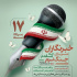 خبرنگار؛ بخشی از حافظه یک ملت را به‌امانت ثبت می‌کند