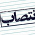 سرپرست فرمانداری شهرستان کوهچنار منصوب شد