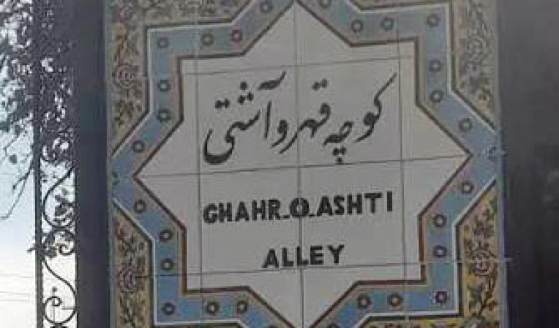 اعضای شورا به کوچه قهر و آشتی سربزنند؛ قهر دوباره صحن را از رسمیت انداخت